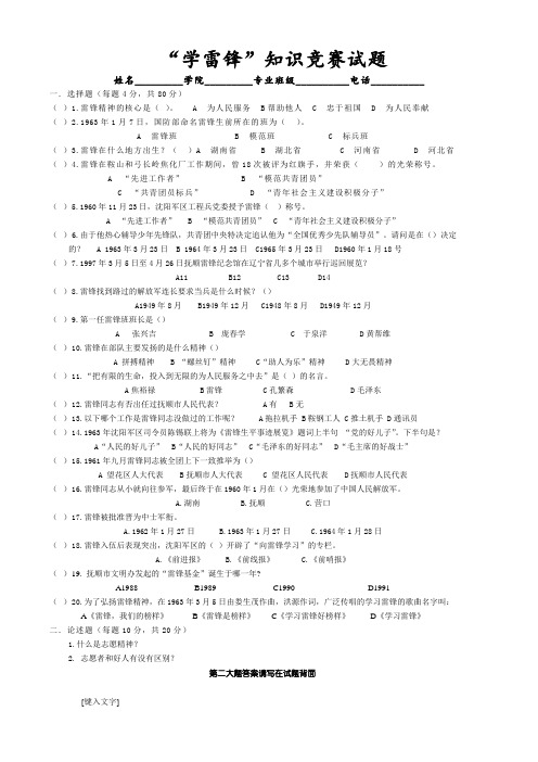 “学雷锋”知识竞赛试题含参考答案