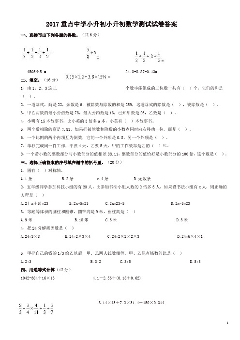 2017重点中学小升初数学试卷及答案