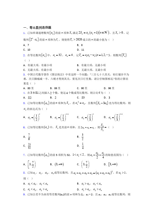 辽宁省普兰店市第一中学等比数列练习题(有答案) 百度文库