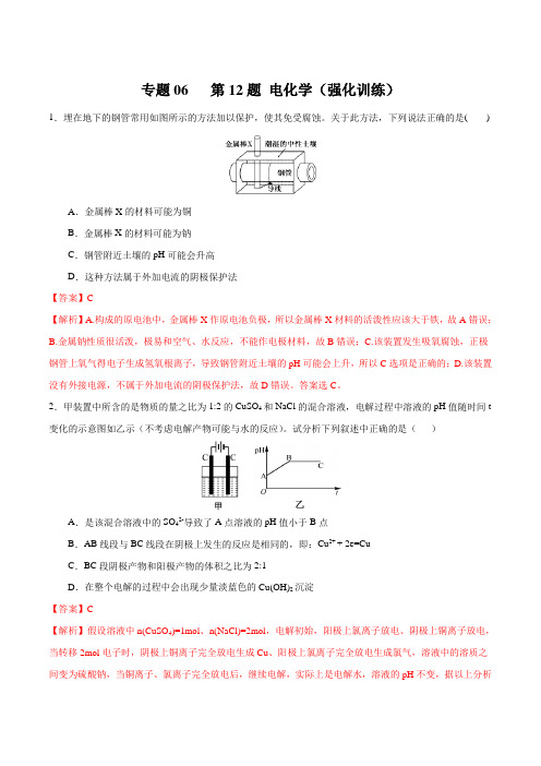 高中化学专题06 第12题 电化学基础(强化训练)-2020高考化学二三轮复习题型大突破系列(解析版