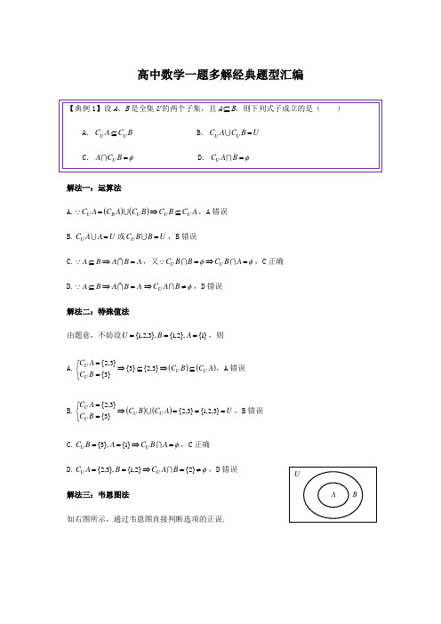 高中数学一题多解经典题型汇编(精品)