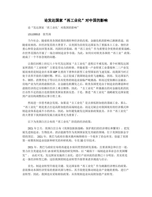 论发达国家“再工业化”对中国的影响