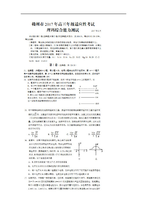 江西省赣州市高三物理第二次模拟考试试题(扫描版)