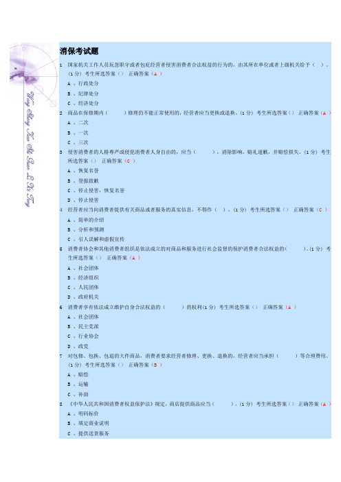 工商消保考题及答案