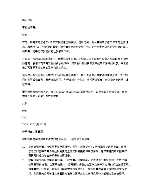 对同事表示不舍的辞职报告范文