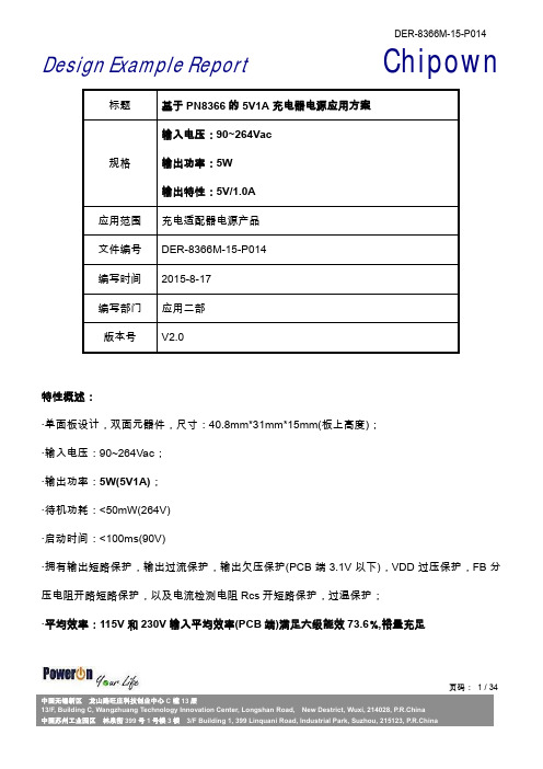 基于PN8366的5V1A充电器电源应用方案