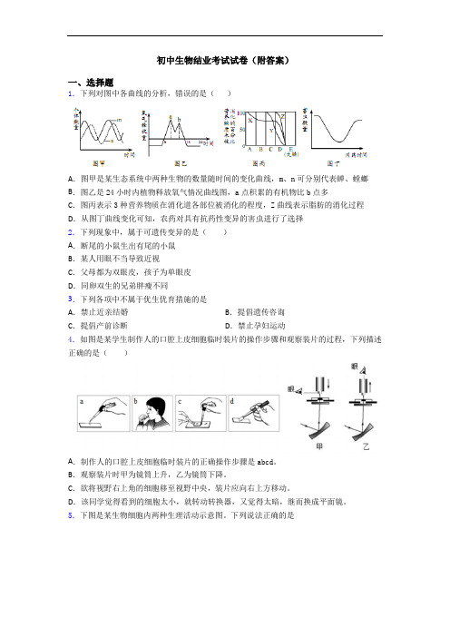 初中生物结业考试试卷(附答案)