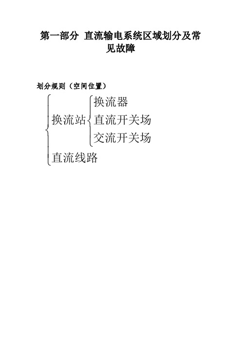 直流输电讲义