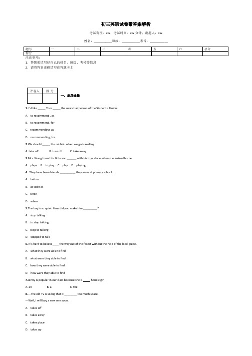 初三英语试卷带答案解析