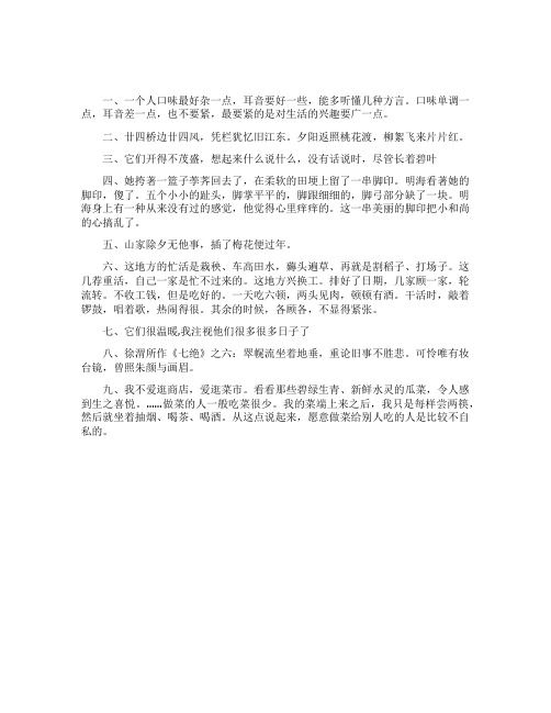 汪曾祺散文段落摘抄