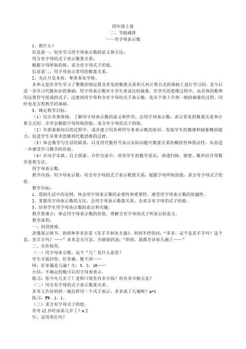 4年级上册第二单元用字母表示数(16组)