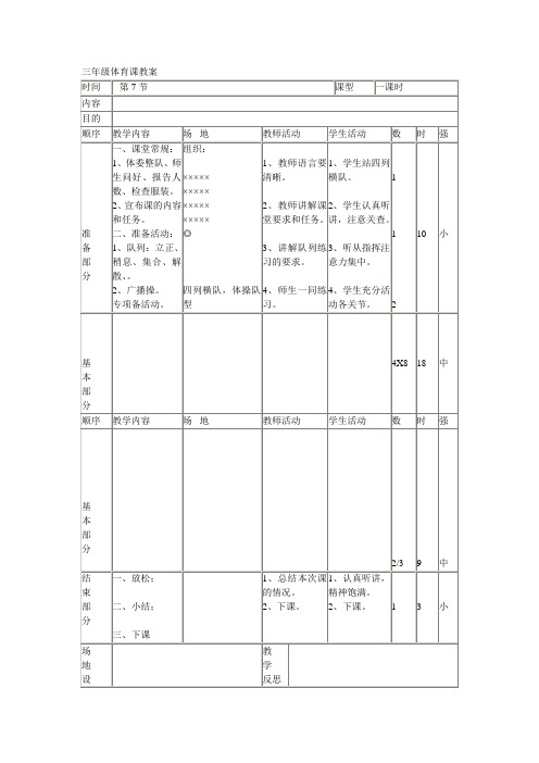 三年级体育上册教案