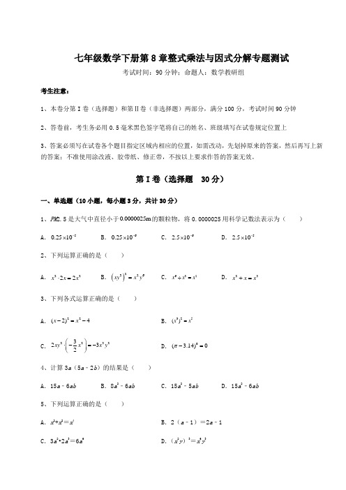 2022年最新精品解析沪科版七年级数学下册第8章整式乘法与因式分解专题测试试题(含详细解析)