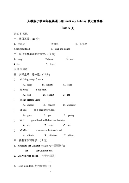 人教版小学六年级英语下册Unit4单元测试卷(2)含答案