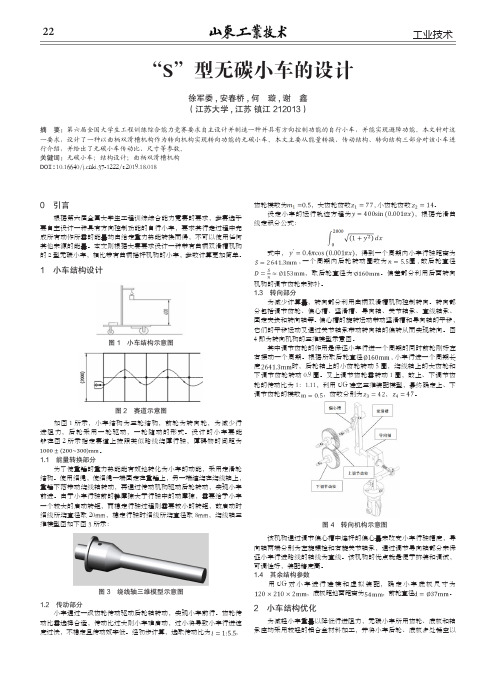 “S”型无碳小车的设计