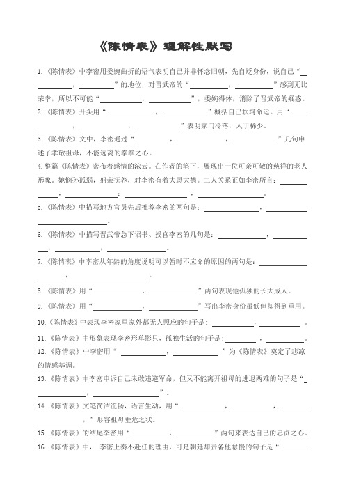 《陈情表》理解性默写(带答案)