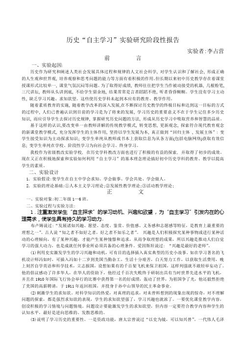 传 初中历史“自主学习”实验研究阶段性报告