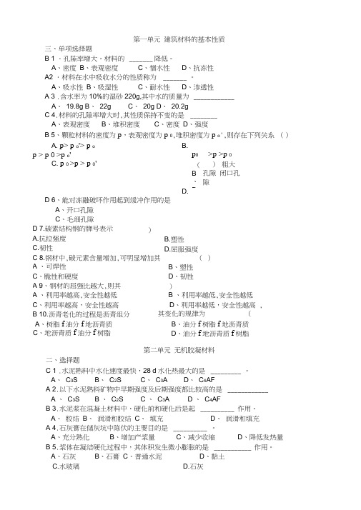 建筑材料复习题及答案新word精品