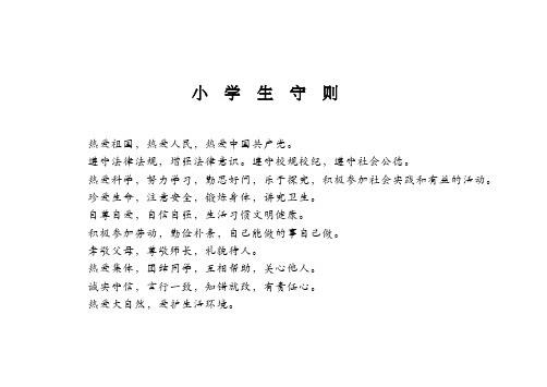 小学生成长记录册三—六年级