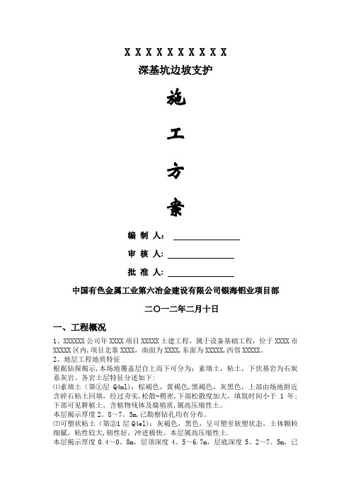 喷浆支护施工方案