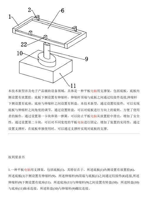 平板电脑用支撑架的制作方法