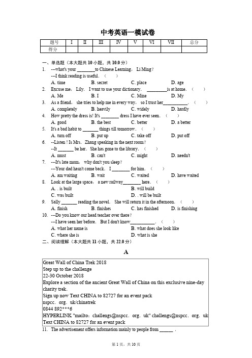 河北省邯郸市中考英语一模试卷