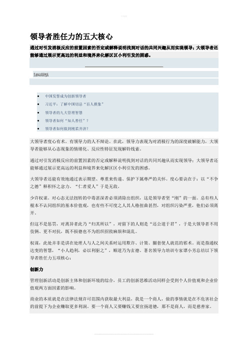领导者胜任力的五大核心