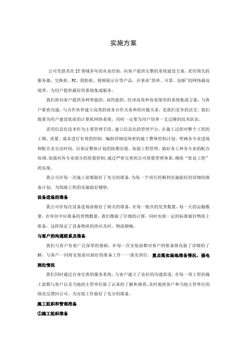 系统集成实施方案-计划文档