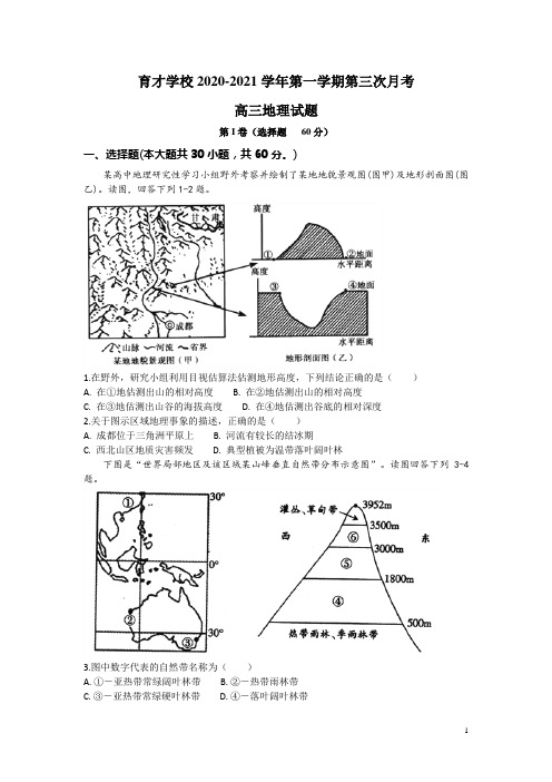 安徽省滁州市定远县育才学校2021届高三上学期第三次月考地理试题 