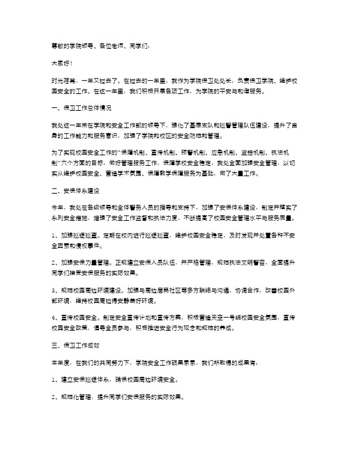 学院保卫处处长年终述职报告