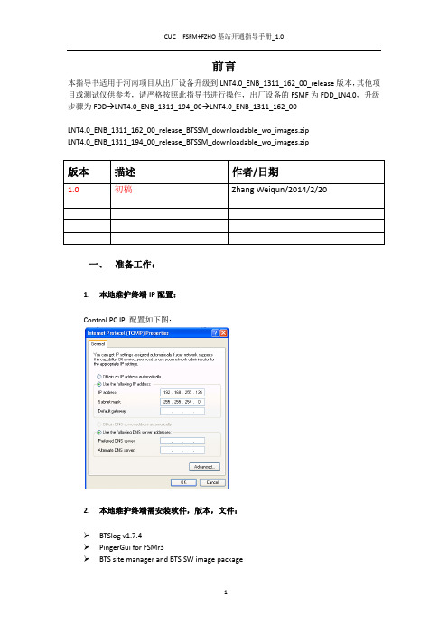 诺基亚LTE-基站开通指导