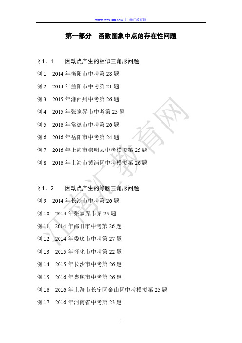 2017年挑战中考数学压轴题(全套含答案)