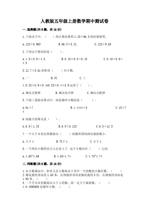 人教版五年级上册数学期中测试卷及参考答案【夺分金卷】