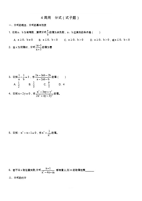 分式综合运算(式子题)含答案