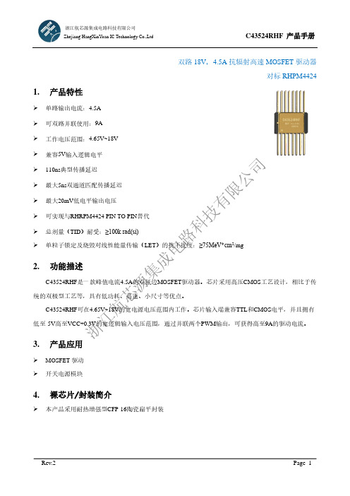 浙江航芯源集成电路科技有限公司C43524RHF产品手册说明书