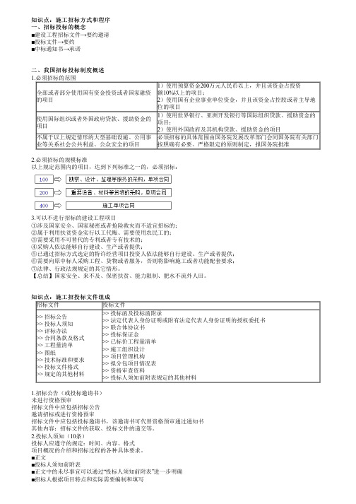 二级造价工程师《建设工程造价管理基础知识》备考指导-工程施工招投标阶段造价管理