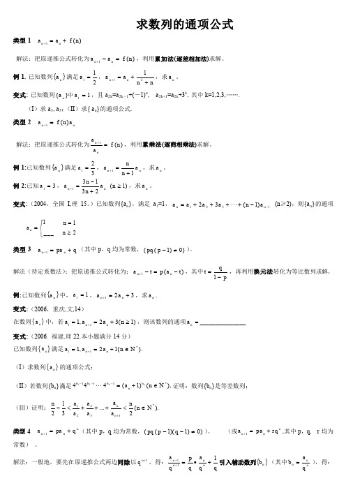 高二家教课题4求数列的通项与前n项和各种方法答案