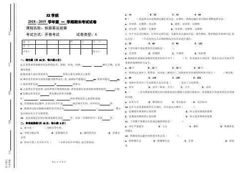 铁路客运规章期末试卷及答案(A)