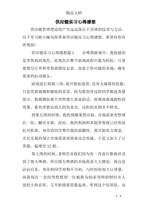 供应链实习心得感想