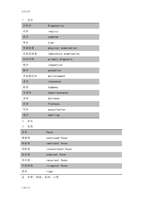 诊断学单词英汉对照