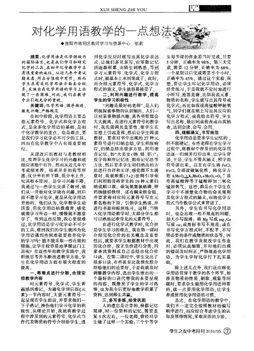 对化学用语教学的一点想法