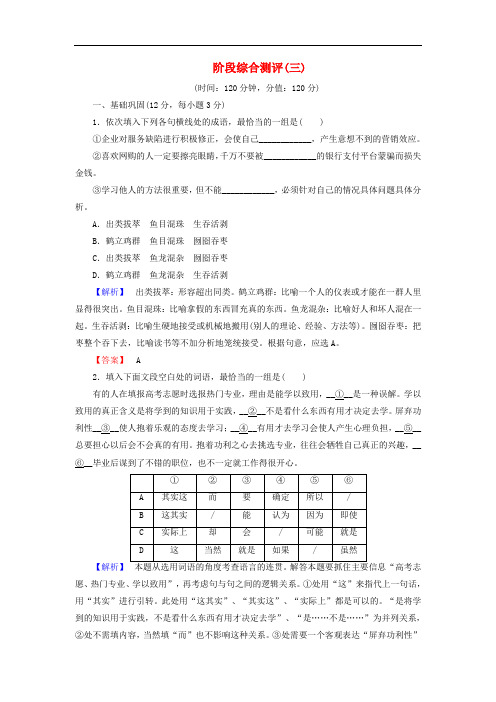 2018版高中语文阶段综合测评3苏教版选修《现代散文选读》