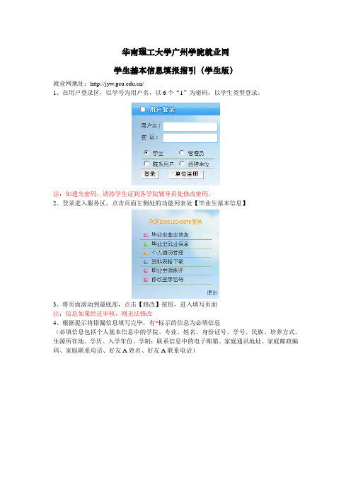 学生基本信息填报指引(学生版)