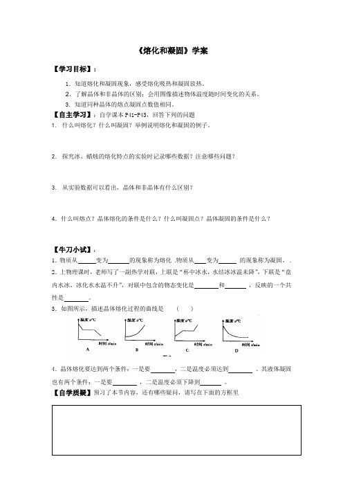 熔化和凝固学案