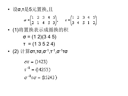 ch11 - 2离散数学第十一章群和环习题答案