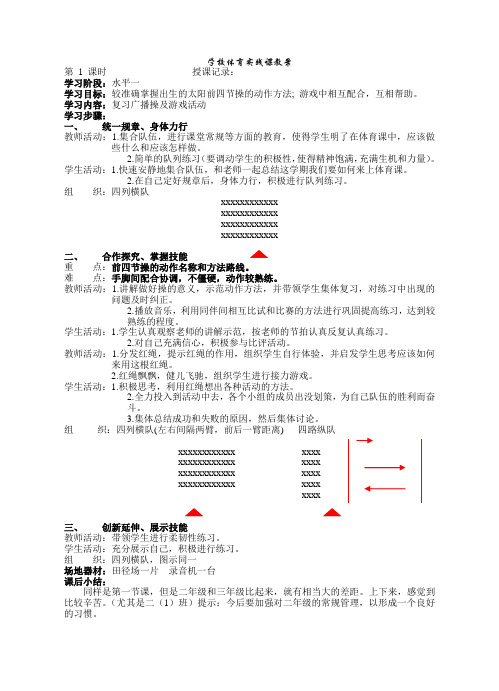 小学二年级下体育与健康教案