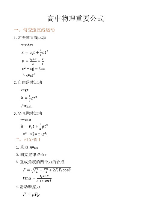 高中物理重要公式