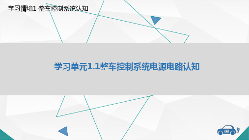 新能源汽车：整车网络控制系统原理及常见故障