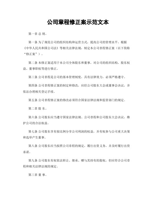 公司章程修正案示范文本