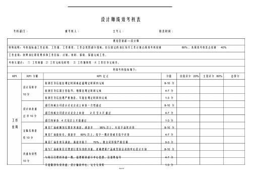 电商设计师美工绩效考核方案